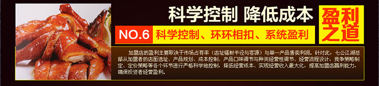 七公江湖果炭烤醉鴨,七公江湖果炭烤醉鴨加盟,七公江湖果炭烤醉鴨代理,七公江湖果炭烤醉鴨招商010-52550216